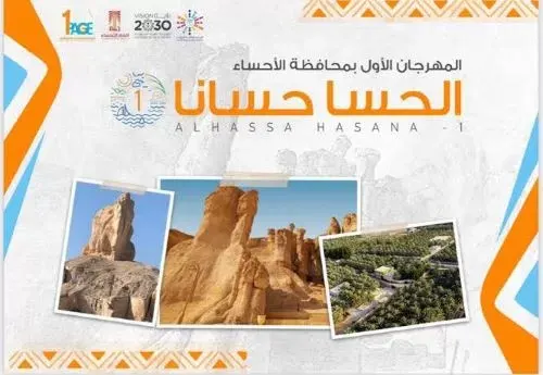 غداً.. “الفنون البصرية” تنظم معرض “الحسا حسانا” في جدة