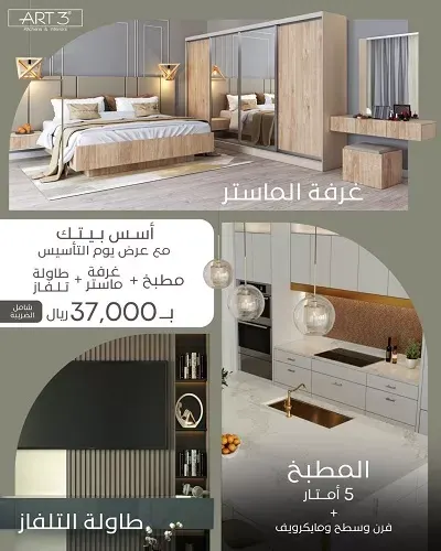 ART3.. أسس بيتك مع عرض يوم التأسيس