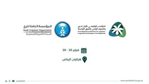 المؤتمر الإقليمي للري والصرف الزراعي.. 26 فبراير