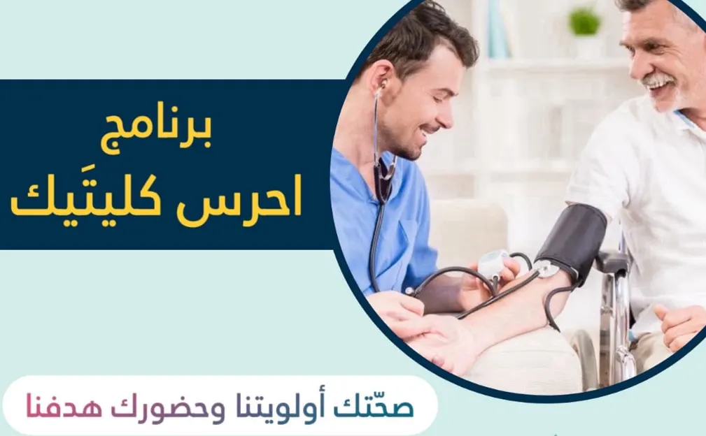 غداً.. “وعي الكلى حياة” في مستشفي القطيف المركزي