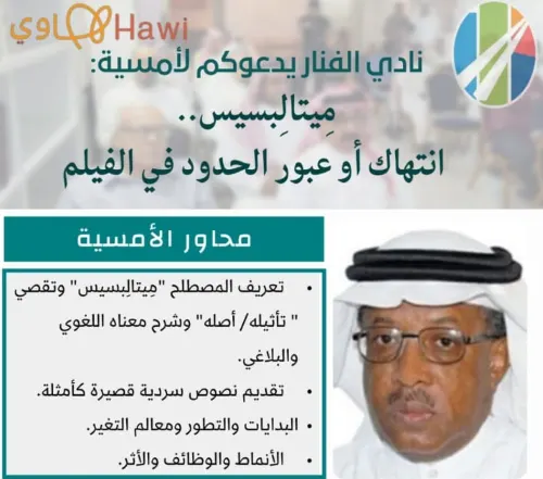 الإثنين.. الخالدي يعرّف بـ”ميتالبسيس” في نادي الفنار
