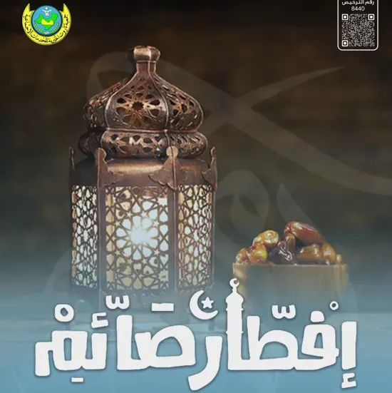 خيرية تاروت في انتظار 350 ألف ريال لمساعدة 1025 محتاجاً ببرنامج “إفطار صائم”