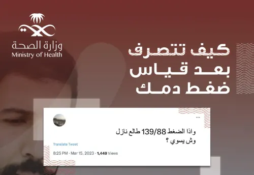 كيف تتصرف بعد قياس ضغط دمك؟.. “الصحة” تجيب