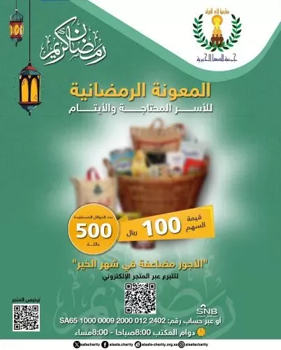 “خيرية الصفا” تدعو أهل الخير للمساهمة في المعونة الرمضانية