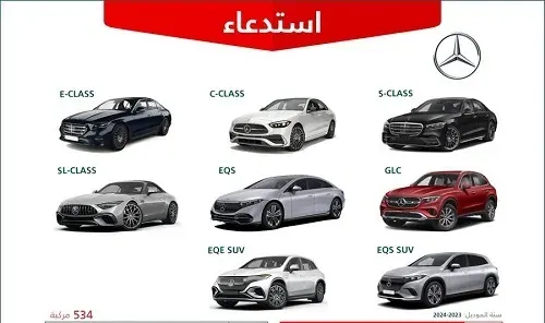 “الفيوزات” خربانة في 534 سيارة مرسيدس