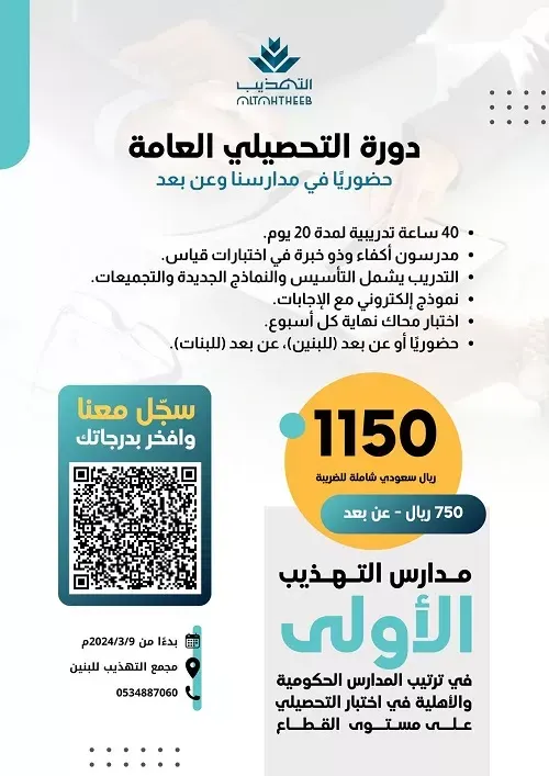 سجِّل معنا وافخر بدرجاتك.. الدورة التدريبية لإختبار التحصيلي- قياس