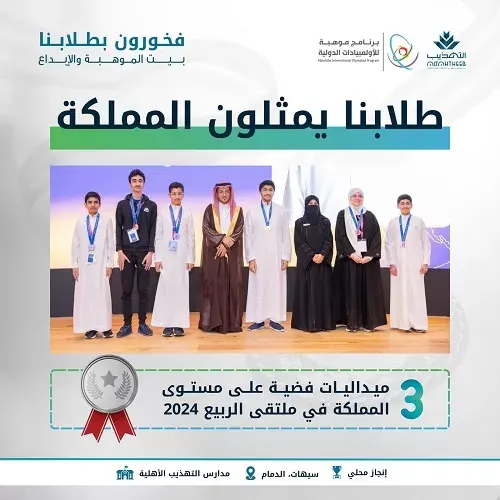 طلاب التهذيب يحصدون الميداليات في مجال الرياضيات والفيزياء في ملتقى الربيع 2024م