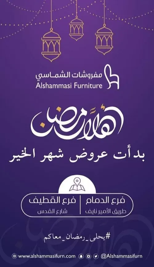 مفروشات الشماسي بدأت عروض شهر الخير