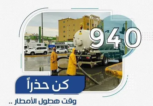 القطيف.. غرفة طوارئ تتابع الحالة المطرية وتجمعات المياه