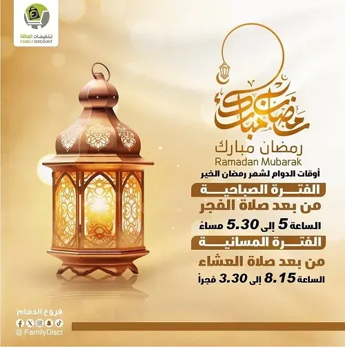تخفيضات العائلة.. الأقوى دائما