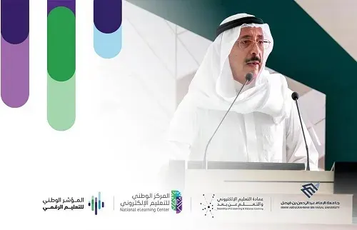 جامعة الإمام عبدالرحمن تتصدر المؤشر الوطني للتعليم الرقمي