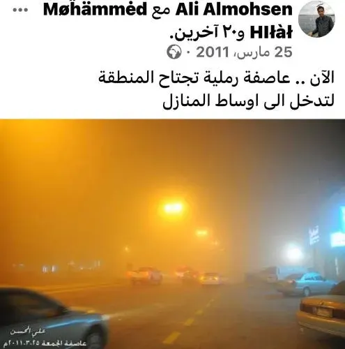 في الساحل الشرقي ويمسك صيامه على "غَبَرَة" مزاج الطقس “متعكر”.. حدث قبل 13 سنة في القطيف