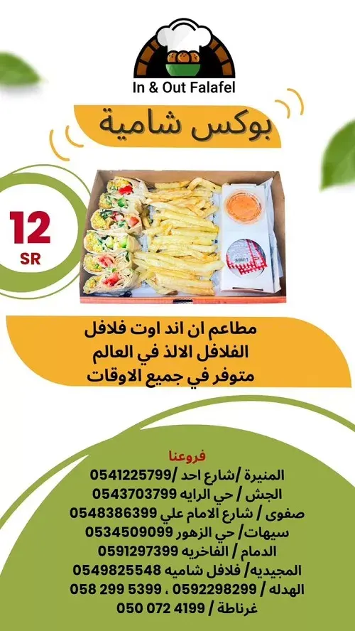 جديد مطاعم إن أند آوت فلافل