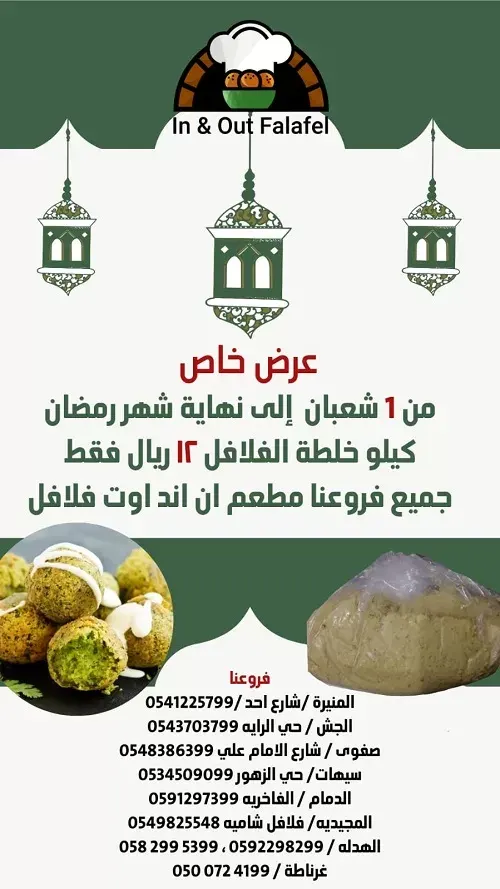 إن أند آوت فلافل يوفر بوكس فطور رمضان، بوكس مقالي رمضان بأسعار منافسة