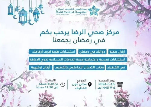 استشارات صحية وأركان ترفيهية في سيتي مول القطيف