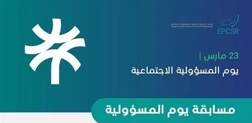 “يوم المسؤولية”.. مسابقة طلابية في الشرقية عبر 4 مسارات