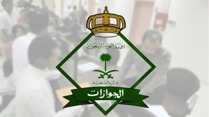 رسمياً.. الجوازات تبدأ تصحيح أوضاع اليمنيين غداً