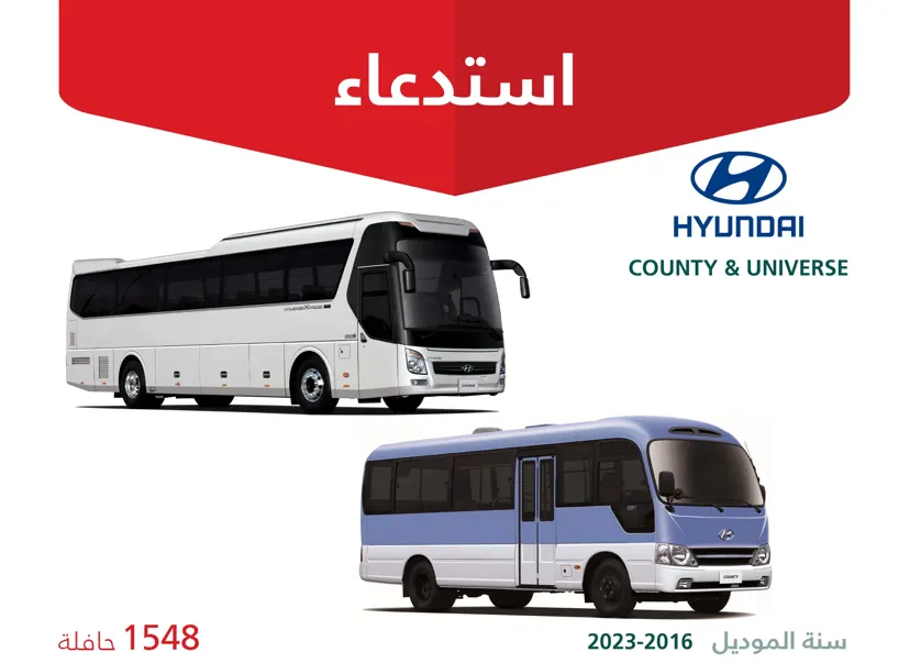 “التجارة” تستدعي 1548 حافلة هيونداي 2016 – 2023