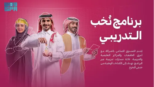 بدء التقديم في برنامج “نُخب” المنتهي بالتوظيف
