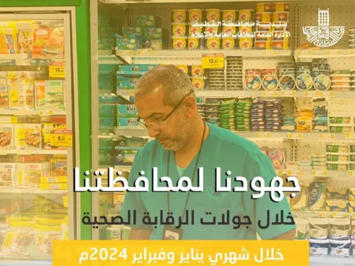 المخالفات الجسيمة وراء إغلاق 27 محلاً تجارياً في القطيف
