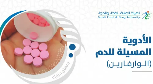 “الغذاء والدواء”: 9 أغذية تسبب مشاكل في سيولة الدم