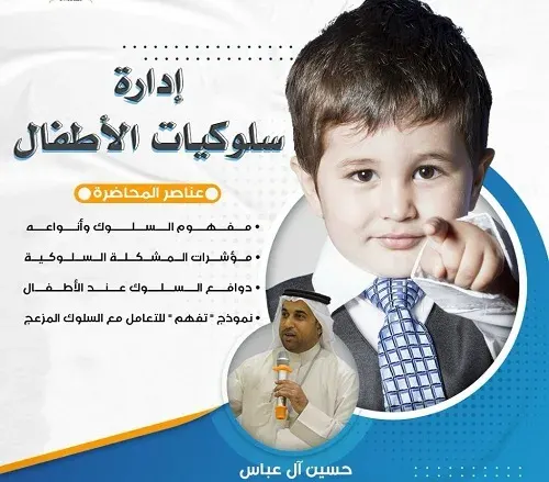 الثلاثاء.. “إدارة سلوكيات الأطفال” في بر سنابس