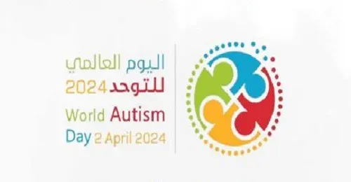 السبت.. اليوم العالمي للتوحد 2024م في كورنيش المجيدية