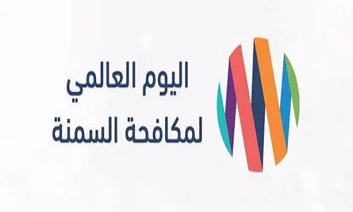 القطيف تكافح السمنة من وسط العوامية