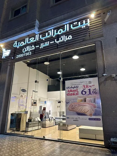 خصم يصل إلى 61% في بيت المراتب العالمية