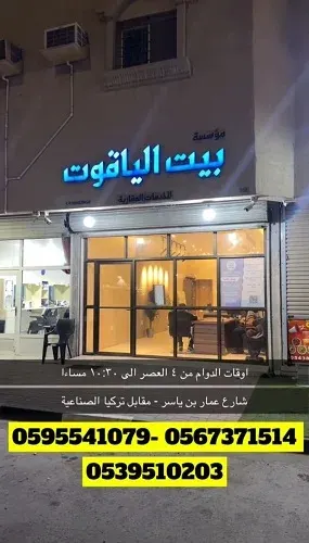 بيت الياقوت للخدمات العقارية.. أراضي بـ 55 ألف ريال