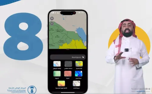 تطبيق “أنواء”.. 8 خرائط تفاعلية عن حالة الطقس