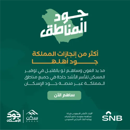 800 مليون ريال إجمالي التبرعات لـ “جود المناطق” فى رمضان