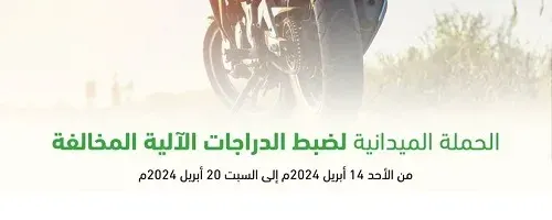خلال أسبوع.. 41 دراجة آلية مخالفة تدخل حجز مرور الشرقية