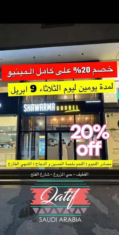 لمدة يومان فقط.. شاورما باريل يقدم خصم 20%