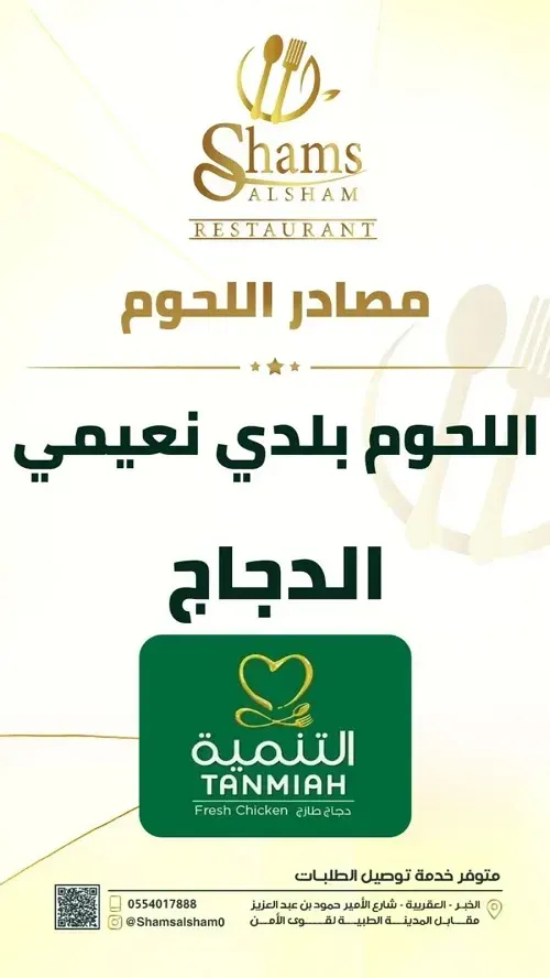 لا يفوتكم خصم 15% في مطعم شمس الشام
