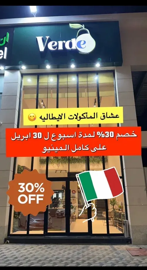 Verde.. أطباق إيطالية وخصم 30%