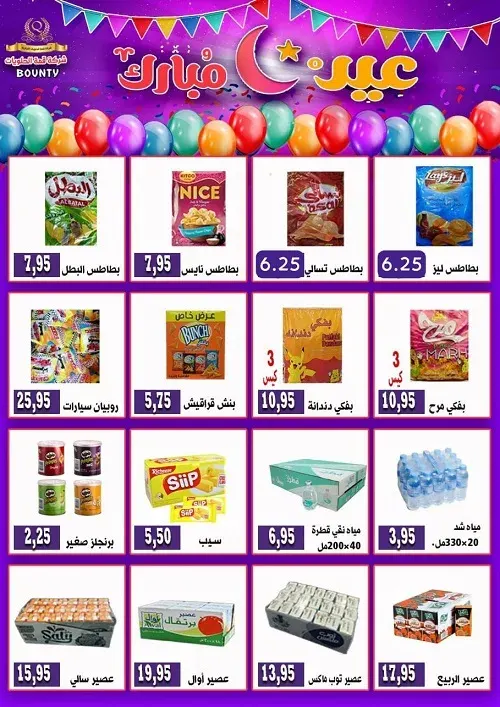 قمة الحلويات “بونتي”.. عروضنا بالعيد غير