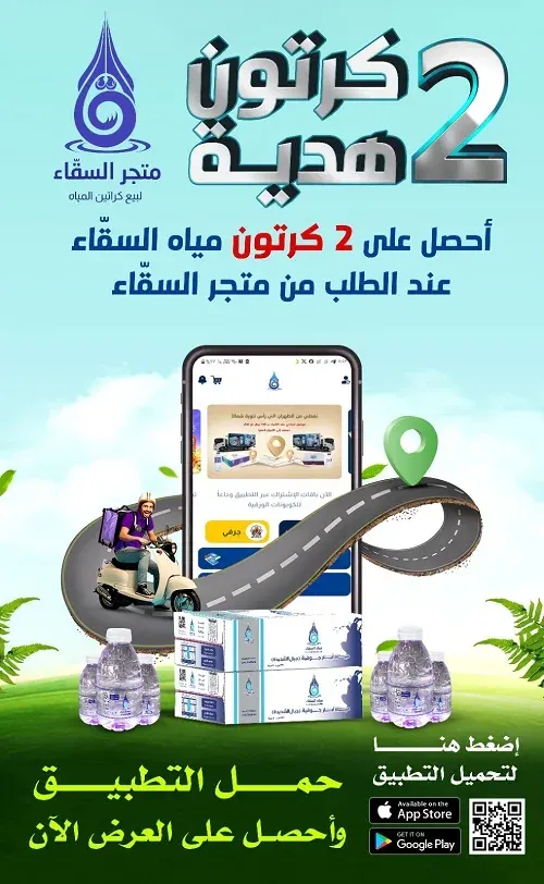 متجر السقّاء.. كرتونين مجاناً على أي طلب ؟؟! نعم على أي طلب