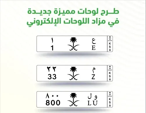 غداً.. مزاد إلكتروني للوحات مميزة في “أبشر”