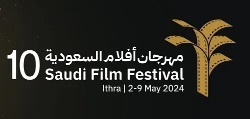 33 فيلماً روائياً قصيراً في “مهرجان أفلام السعودية 10”