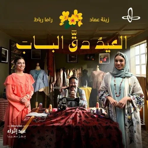 “إثراء” يُعايد زواره بـ42 فعالية متنوعة