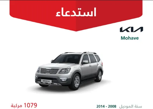 استدعاء 1079 سيارة كيا لخلل في نظام الوسائد الهوائية