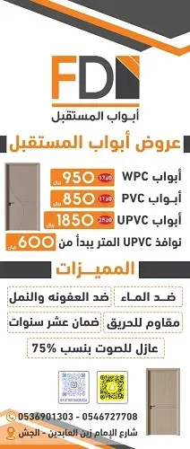 أبواب المستقبل.. حرق الأسعار.. الباب بـ 850