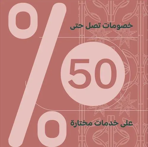 بالخبر سيتي ووك.. عروض مركز أنانا للتجميل تصل إلى 50 ٪