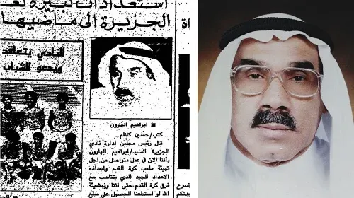 إبراهيم الهارون.. المعلّم الرائد وموحّد “النسور” و “الطيران”