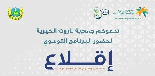 تاروت.. استشارات طبية وعلاج طبيعي في فعاليات “إقلاع”