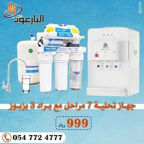 لا تفوتكم عروض شركة البارعون لتحلية المياة