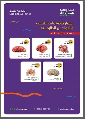 التاروتي للحوم والدواجن.. لا يفوتكم العرض