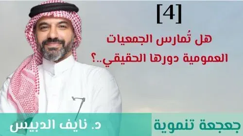 جعجعة تنموية 4] هل تمارس المجالس العمومية دورها الحقيقي؟