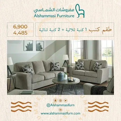 مفروشات الشماسي.. طقم كنب بـ 4,485 (1كنبة ثلاثية + 2 كنبة ثنائية)
